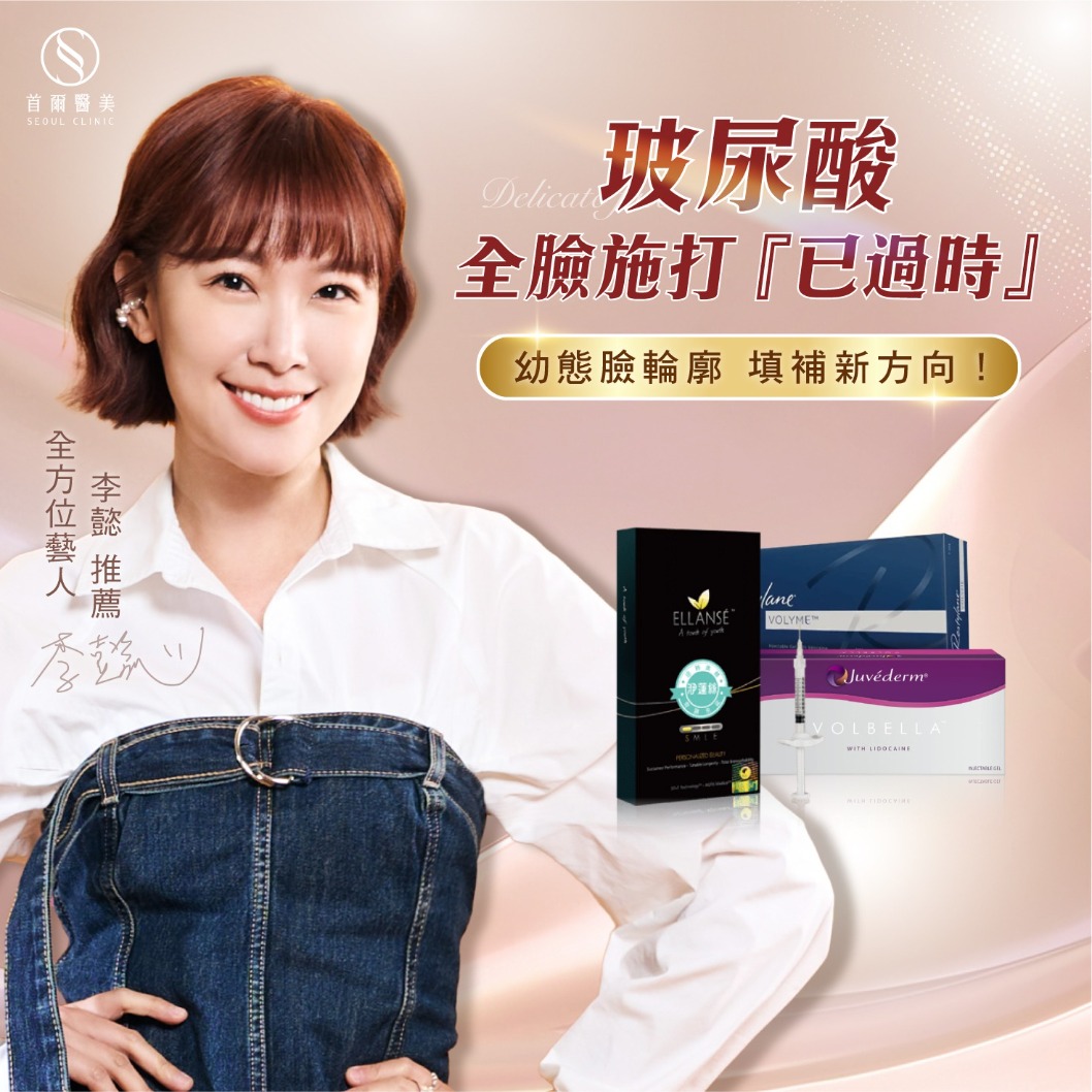 玻尿酸注射-完整醫師解析+案例網紅實證-首爾醫美微整專門診所 玻尿酸注射-完整醫師解析+案例網紅實證-首爾醫美微整專門診所