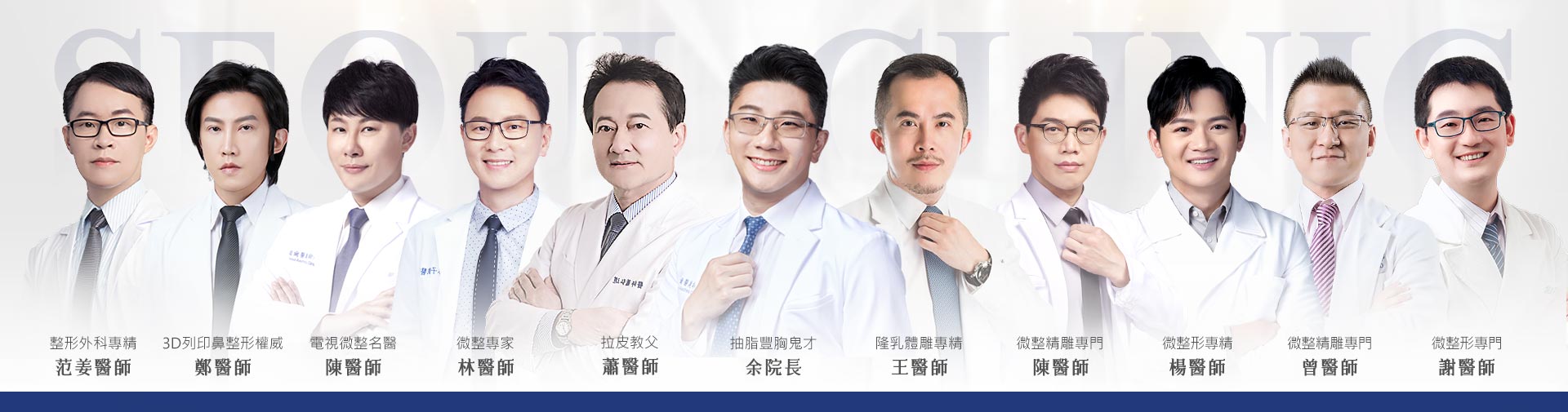 醫療團隊