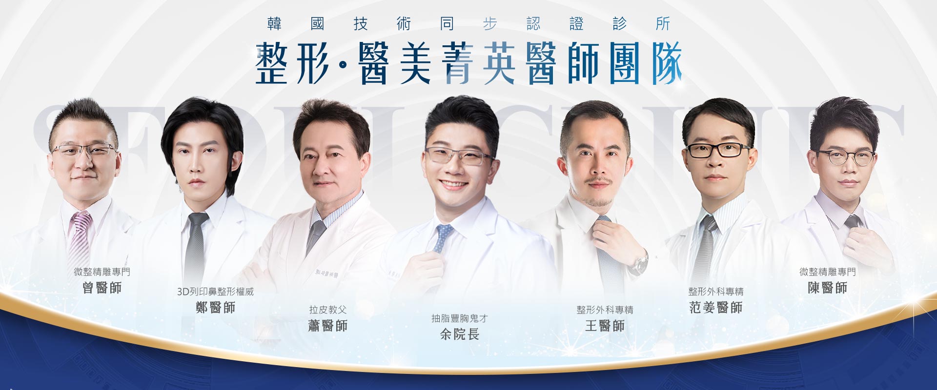 韓國技術同步認證診所
