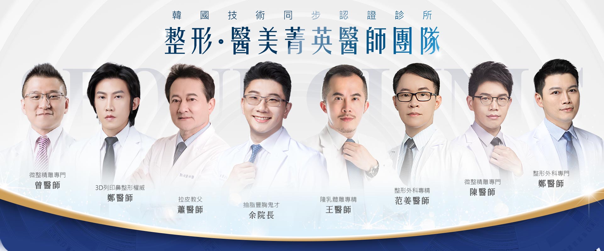 韓國技術同步認證診所