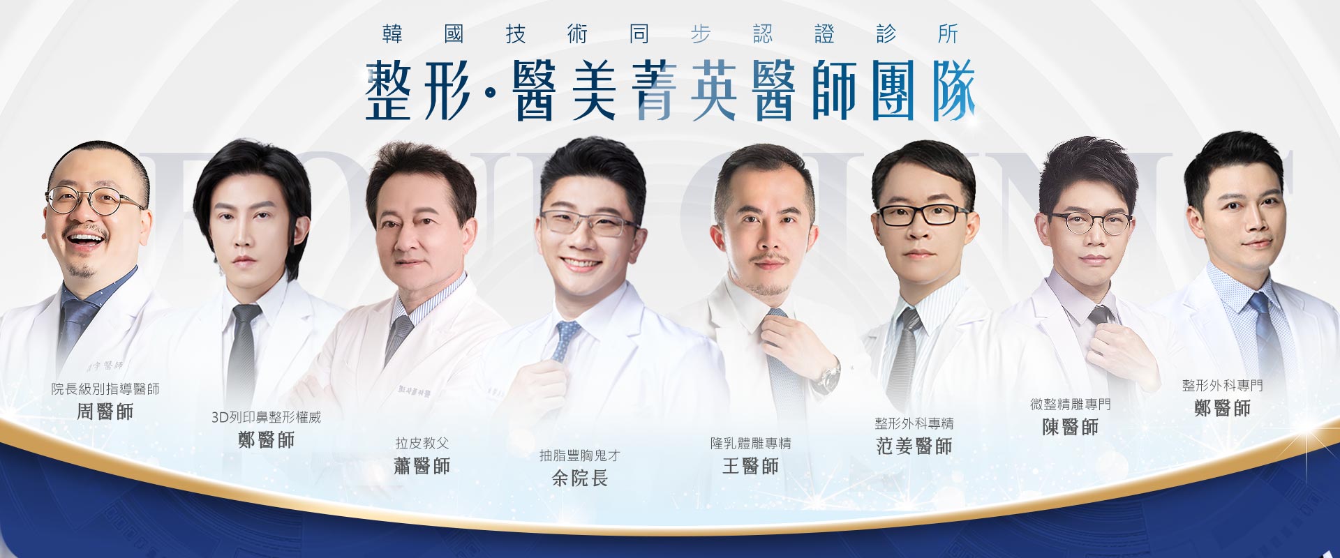 韓國技術同步認證診所