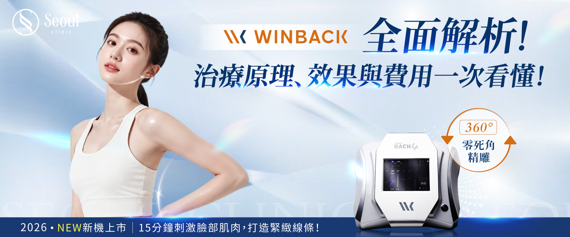 20260727_WINBACK輪播圖_1920X800