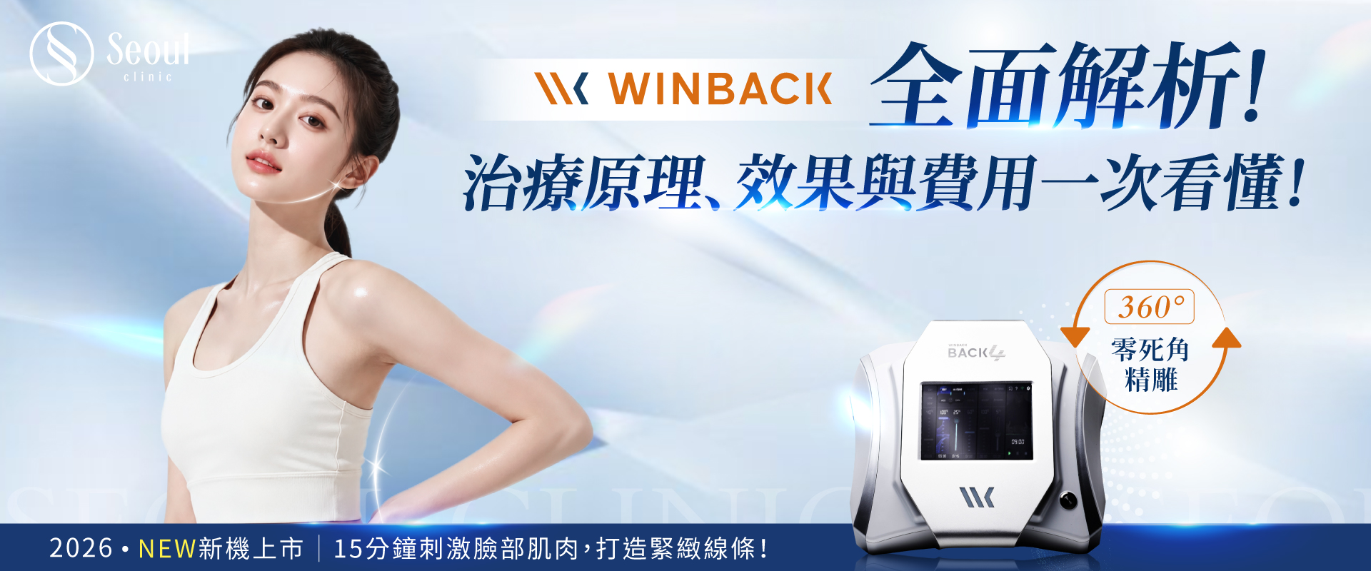 20260727_WINBACK輪播圖_1920X800