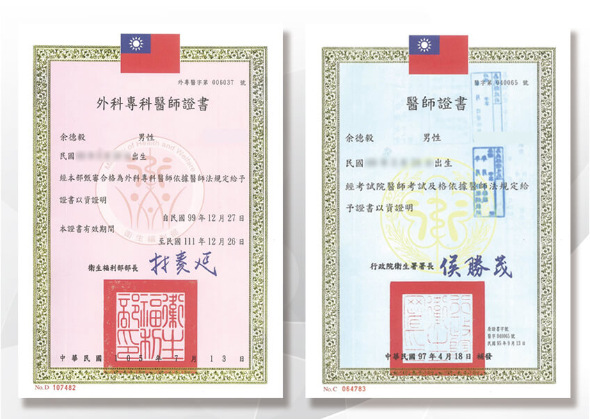 醫師證書-首爾醫美 首爾醫美診所余德毅醫師醫師證書