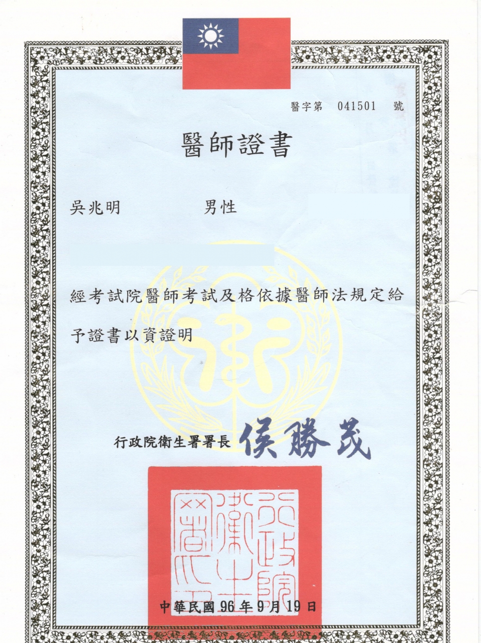 台中 吳兆明醫師_獎狀壓色塊-03 台中 吳兆明醫師_獎狀壓色塊-03