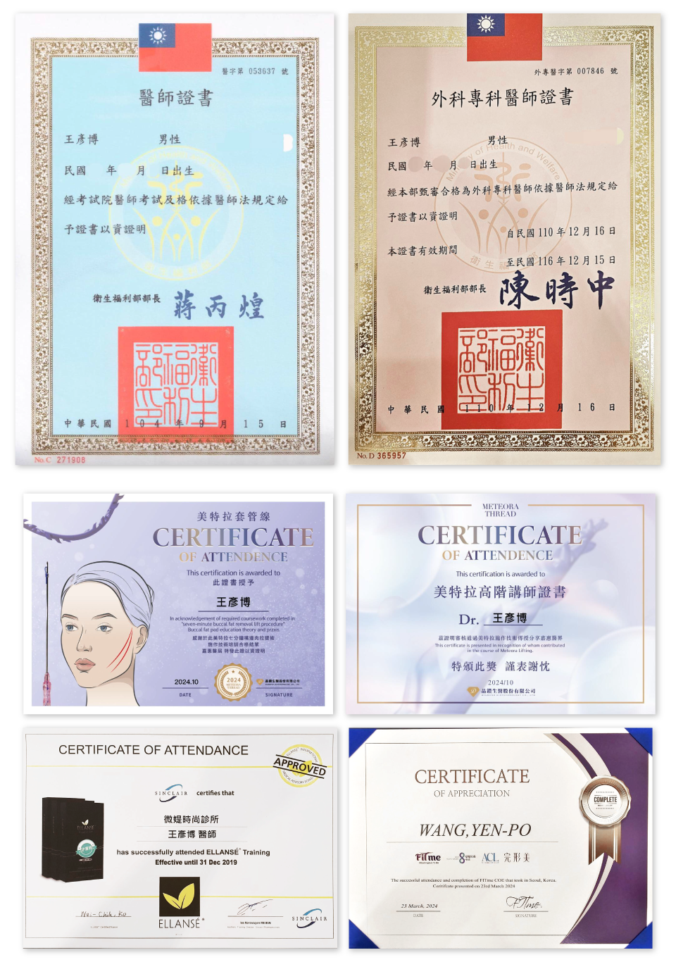 20251209_醫師證照ALL-01 20251209_醫師證照ALL-01