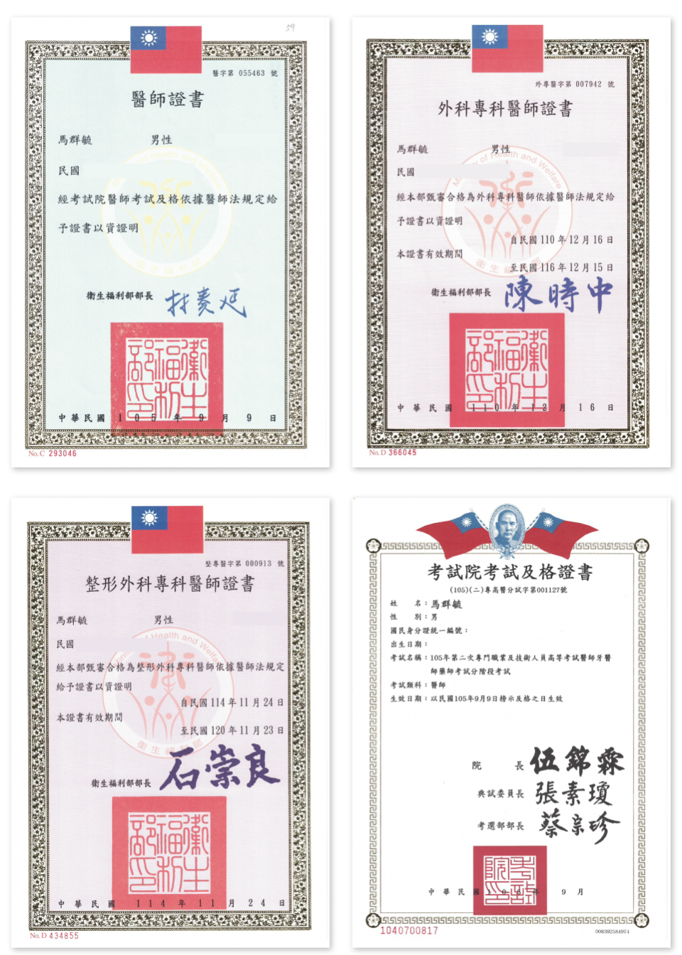 20251209_醫師證照ALL-07 20251209_醫師證照ALL-07