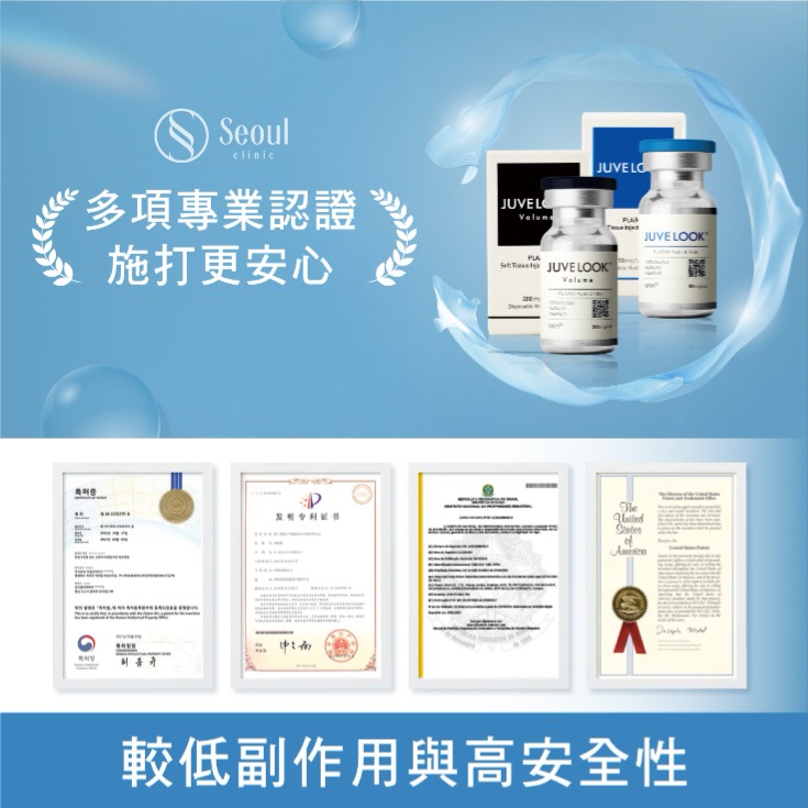 喬雅露_喬雅露優勢2：較低副作用與高安全性_首爾醫美