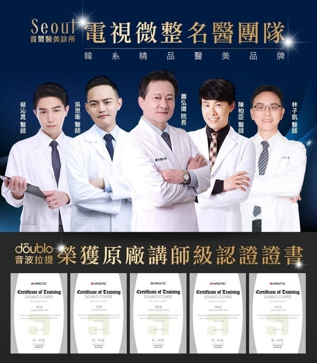 音波拉提_微整名醫_首爾醫美