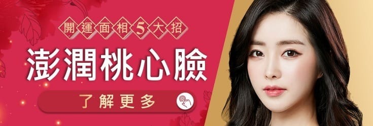 面相_澎潤桃心臉案例_首爾醫美