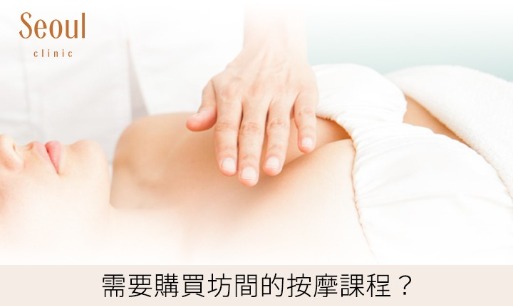 隆乳手術_坊間按摩_首爾醫美