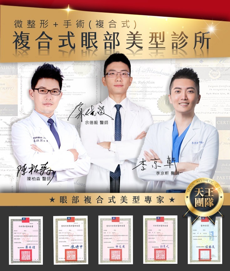 眼袋_專業醫師團隊_首爾醫美