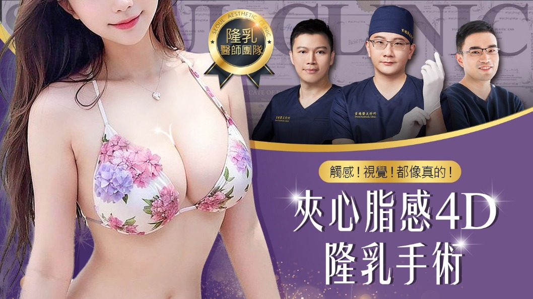 首爾醫美隆乳手術_隆乳推薦介紹