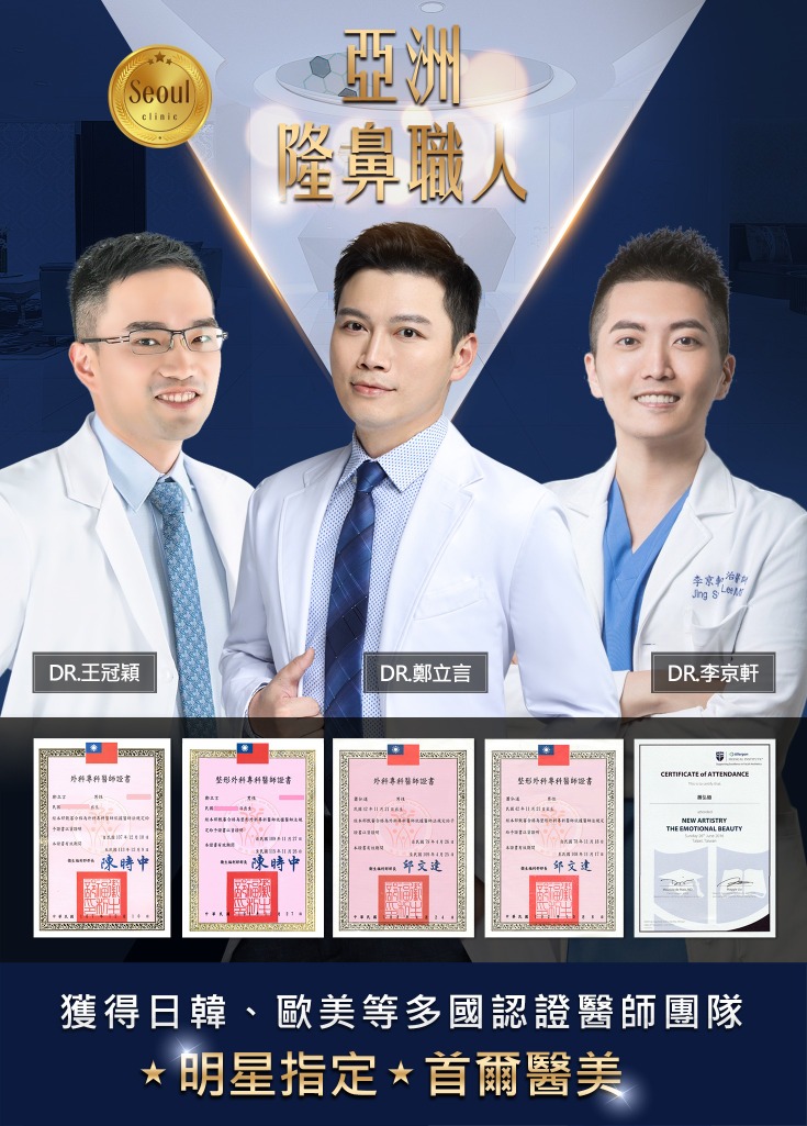 首爾醫美隆鼻手術_醫療團隊