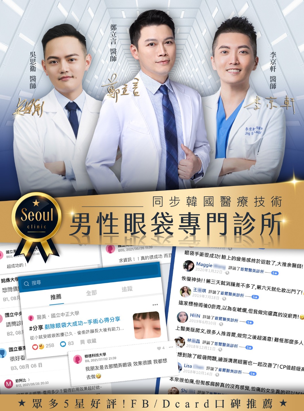 五合一眼袋手術-首爾醫美男性眼整專門診所-首爾醫美診所