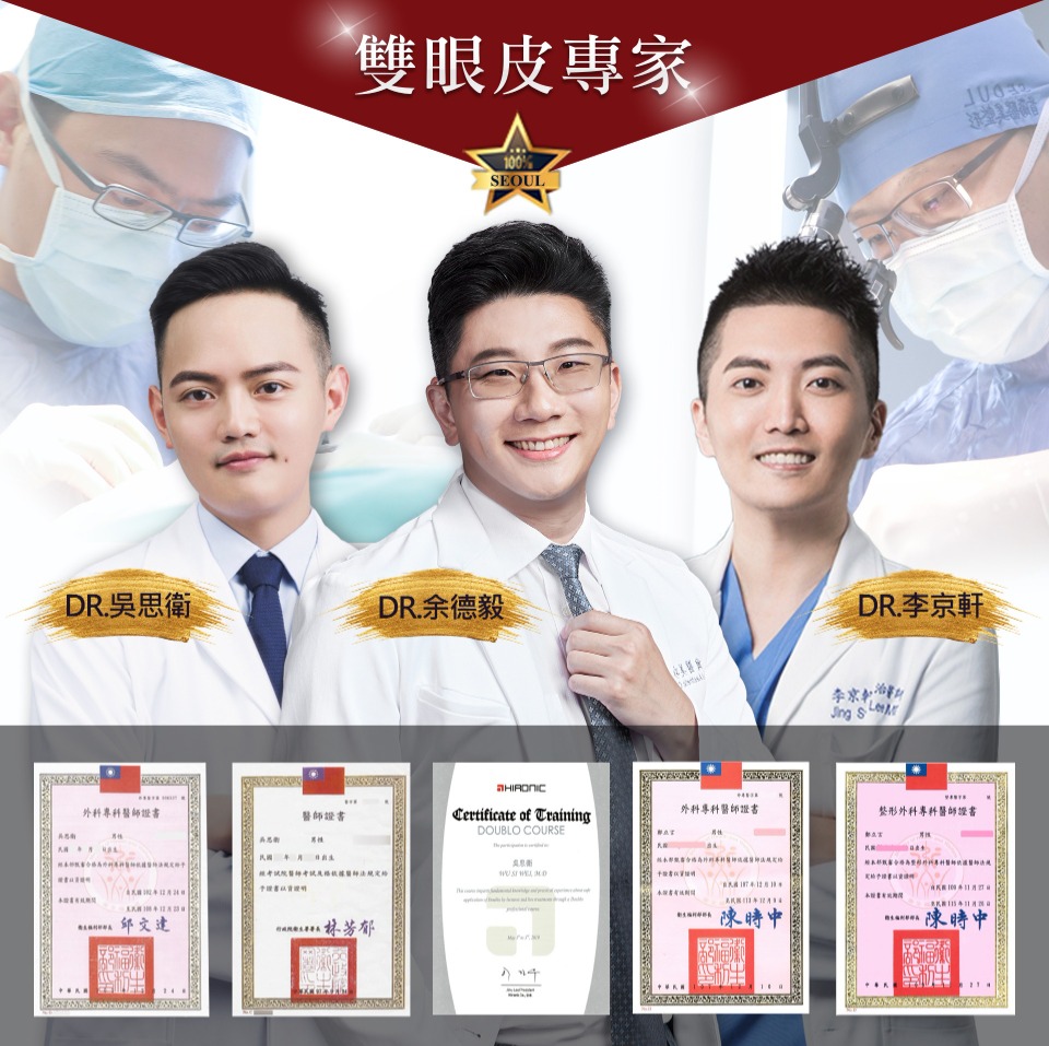 首爾醫美雙眼皮手術_醫療團隊