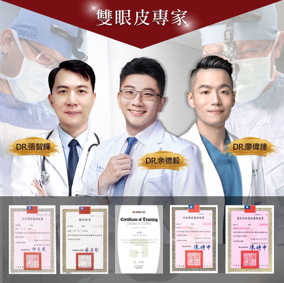 首爾醫美雙眼皮手術_醫療團隊