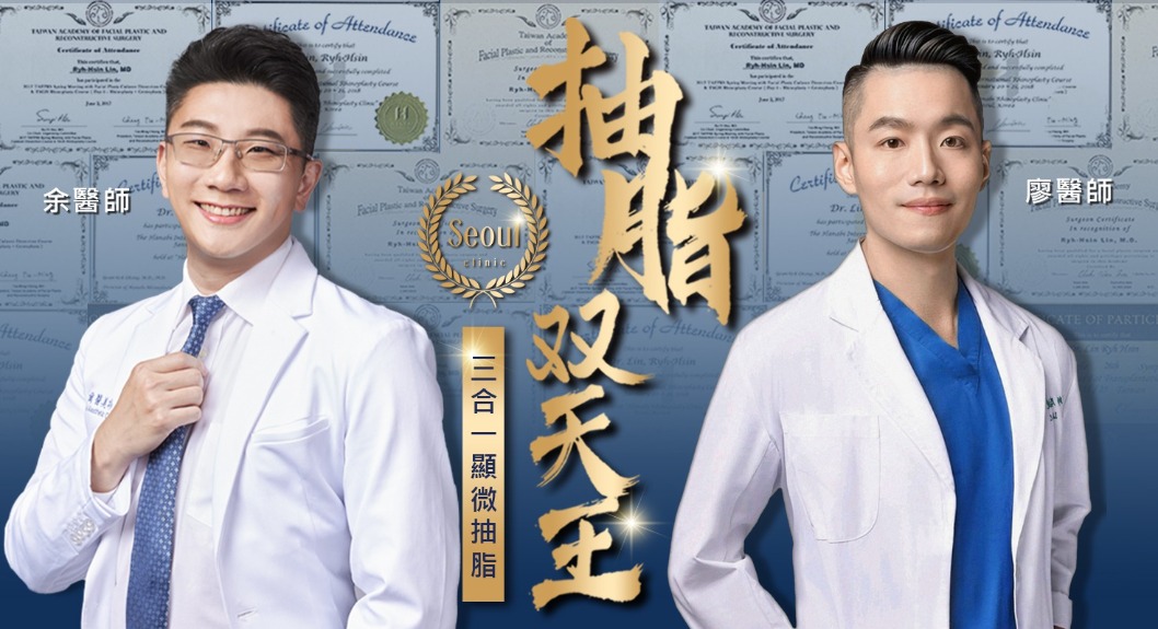 首爾醫美抽脂手術_醫師團隊