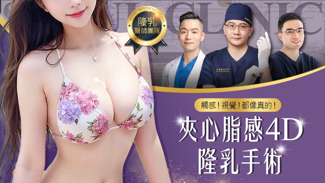 首爾醫美隆乳手術_隆乳推薦介紹