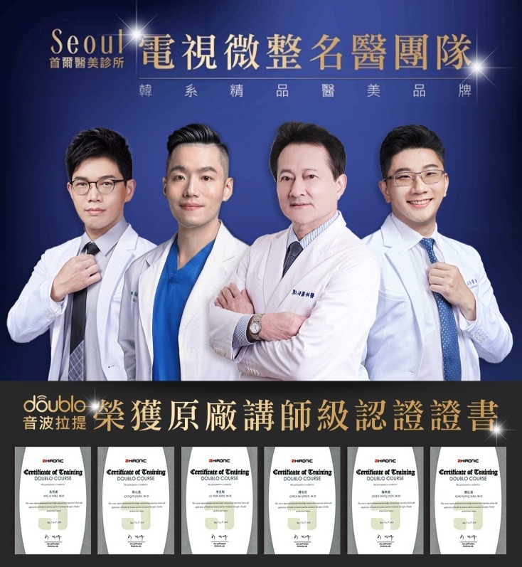 音波拉提(拉皮)_醫療團隊_首爾醫美