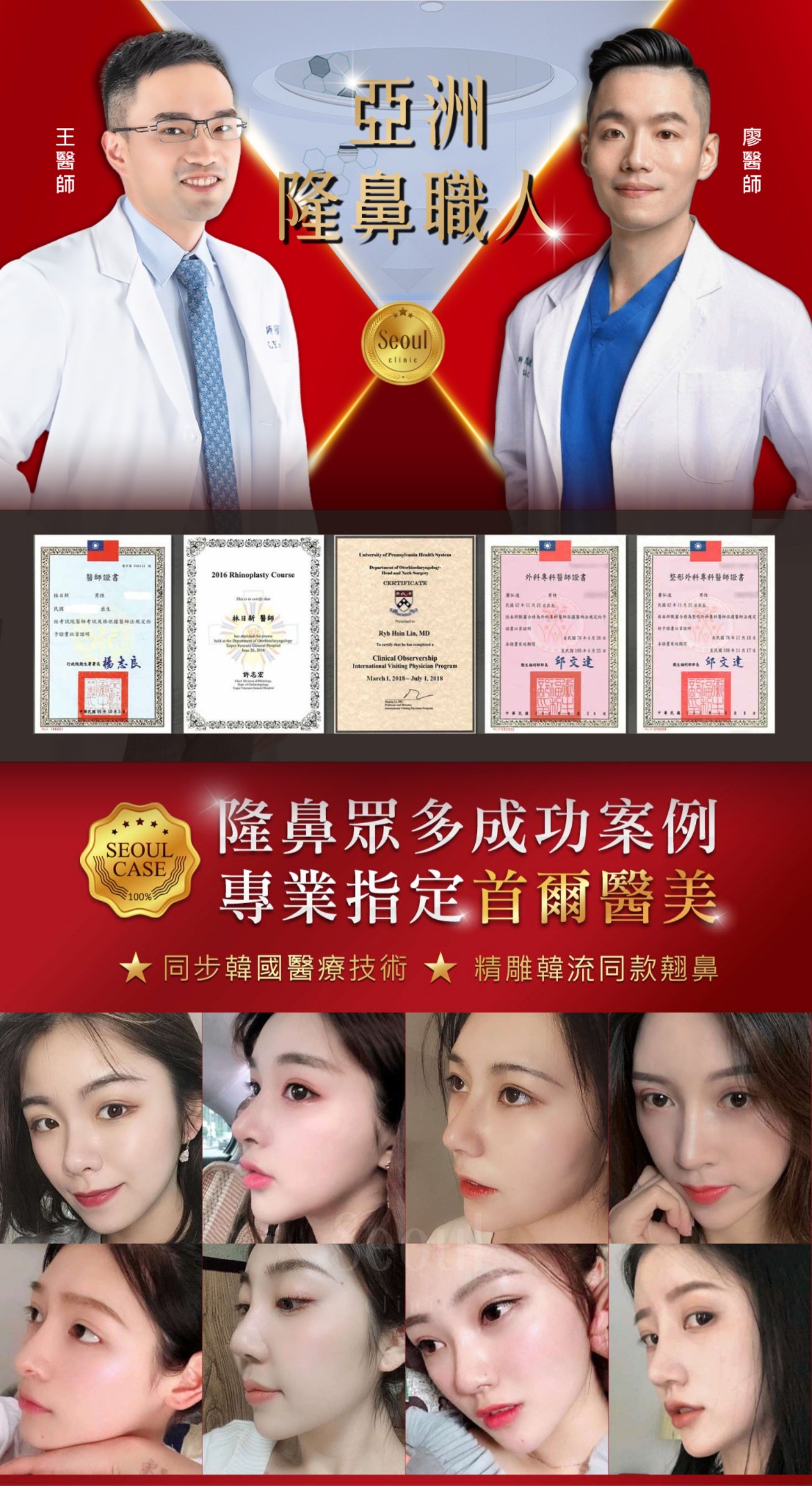 隆鼻手術-醫療團隊-首爾醫美