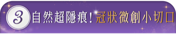 首爾醫美髮際線拉皮_自然超隱痕