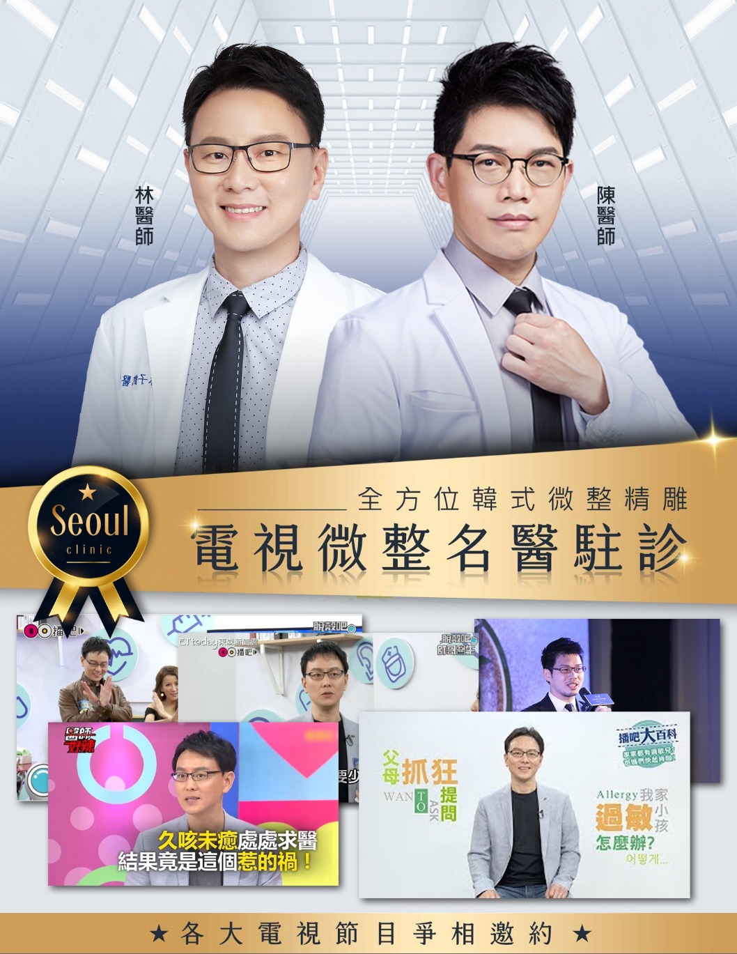 專業醫師團隊_首爾醫美