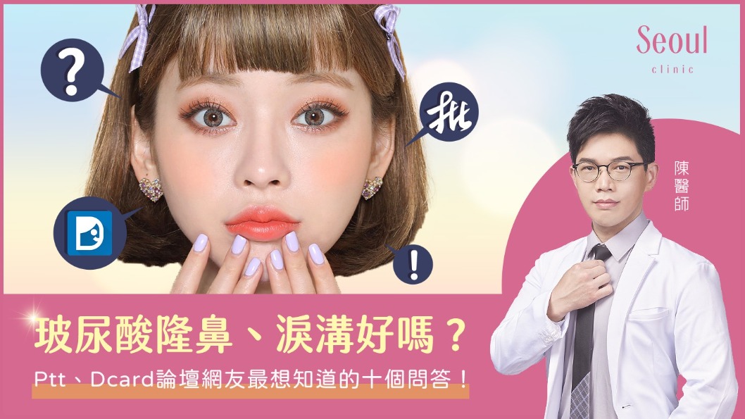 玻尿酸隆鼻_首爾醫美診所