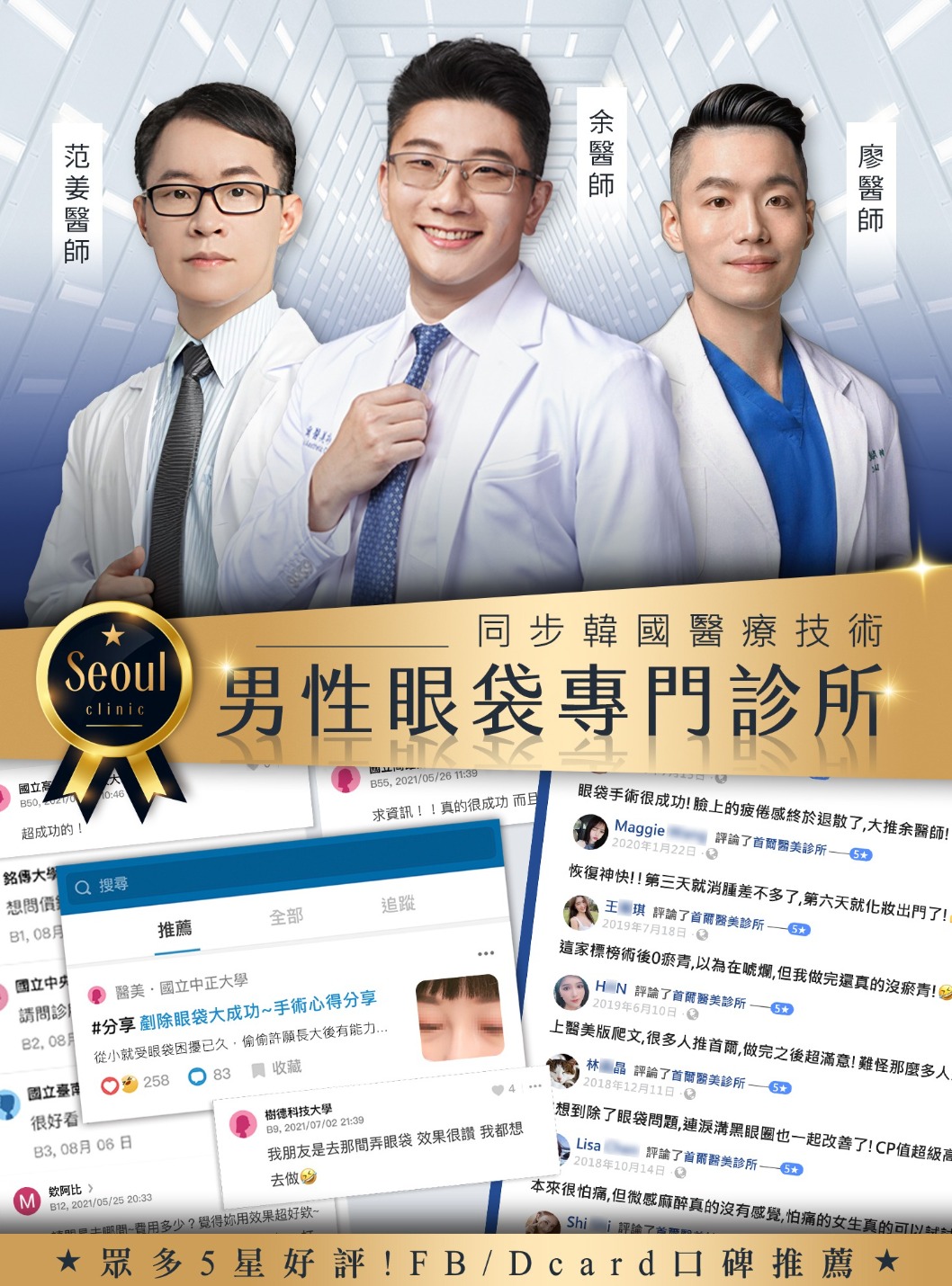 五合一眼袋手術-首爾醫美男性眼整專門診所-首爾醫美診所