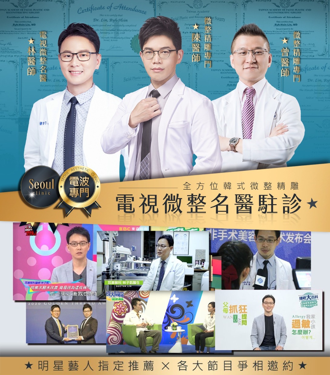 眼周電波_醫師專精_首爾醫美