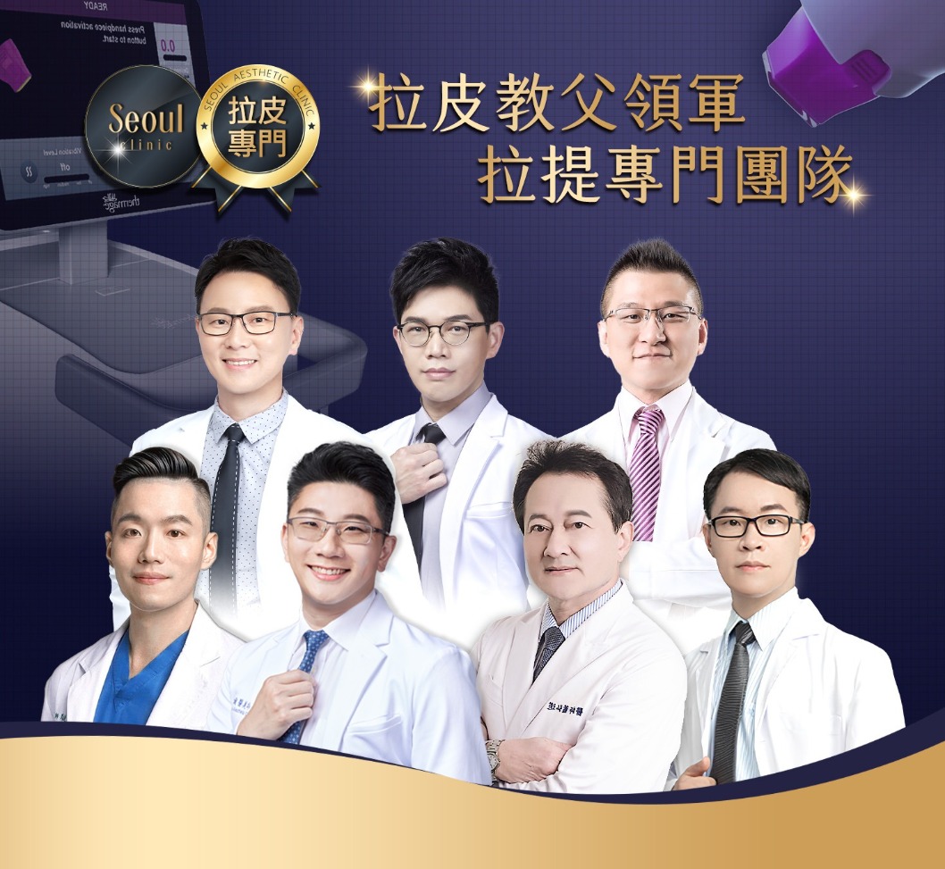 鳳凰電波-拉皮教父領軍_拉提專門團隊-首爾醫美