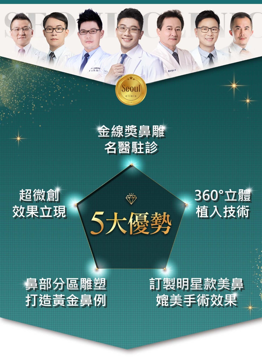 埋線隆鼻_五大優勢_首爾醫美