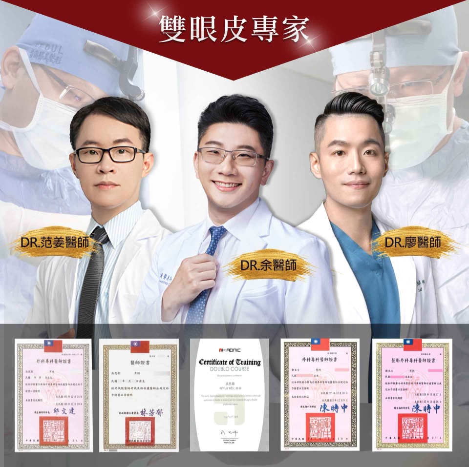 首爾醫美雙眼皮手術_醫療團隊