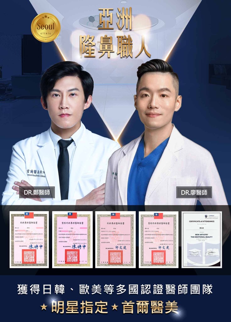首爾醫美隆鼻手術_醫療團隊