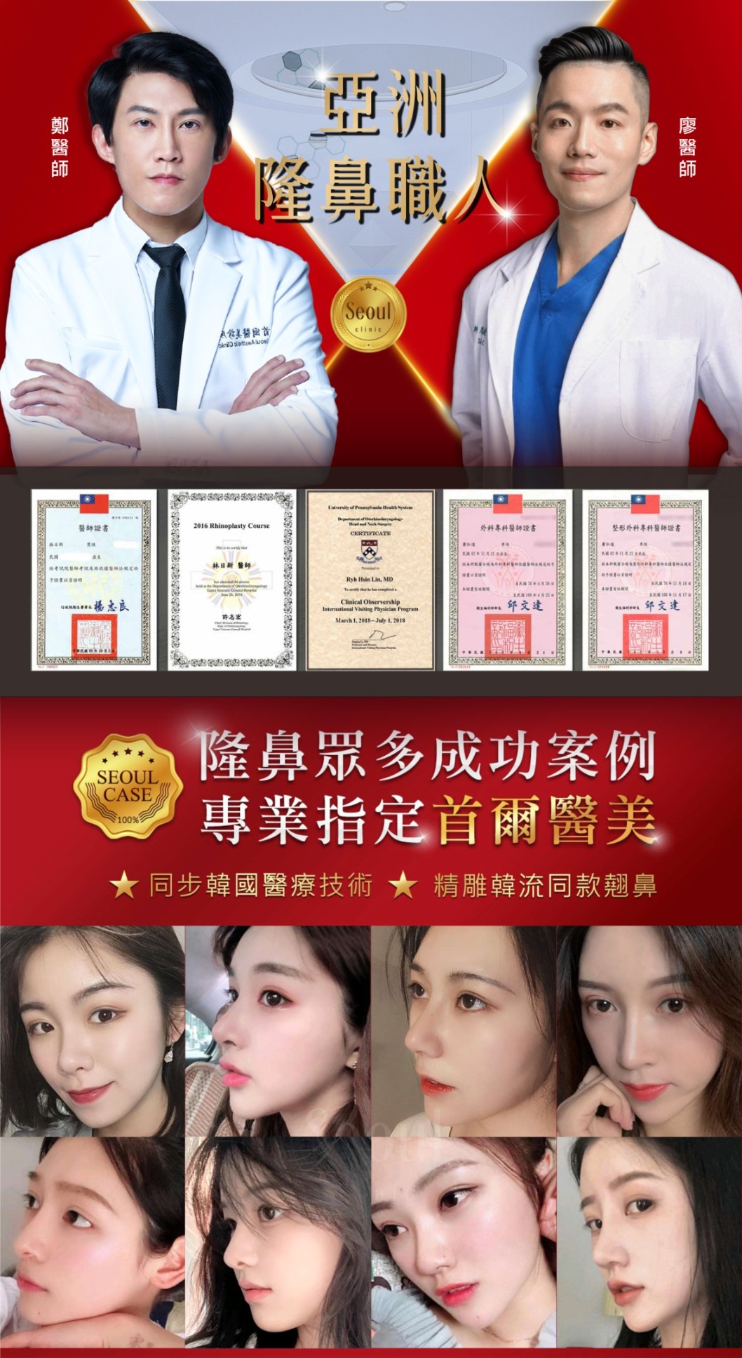 隆鼻手術-醫療團隊-首爾醫美