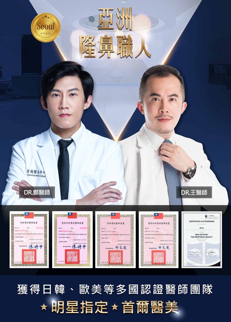 首爾醫美隆鼻手術_醫療團隊