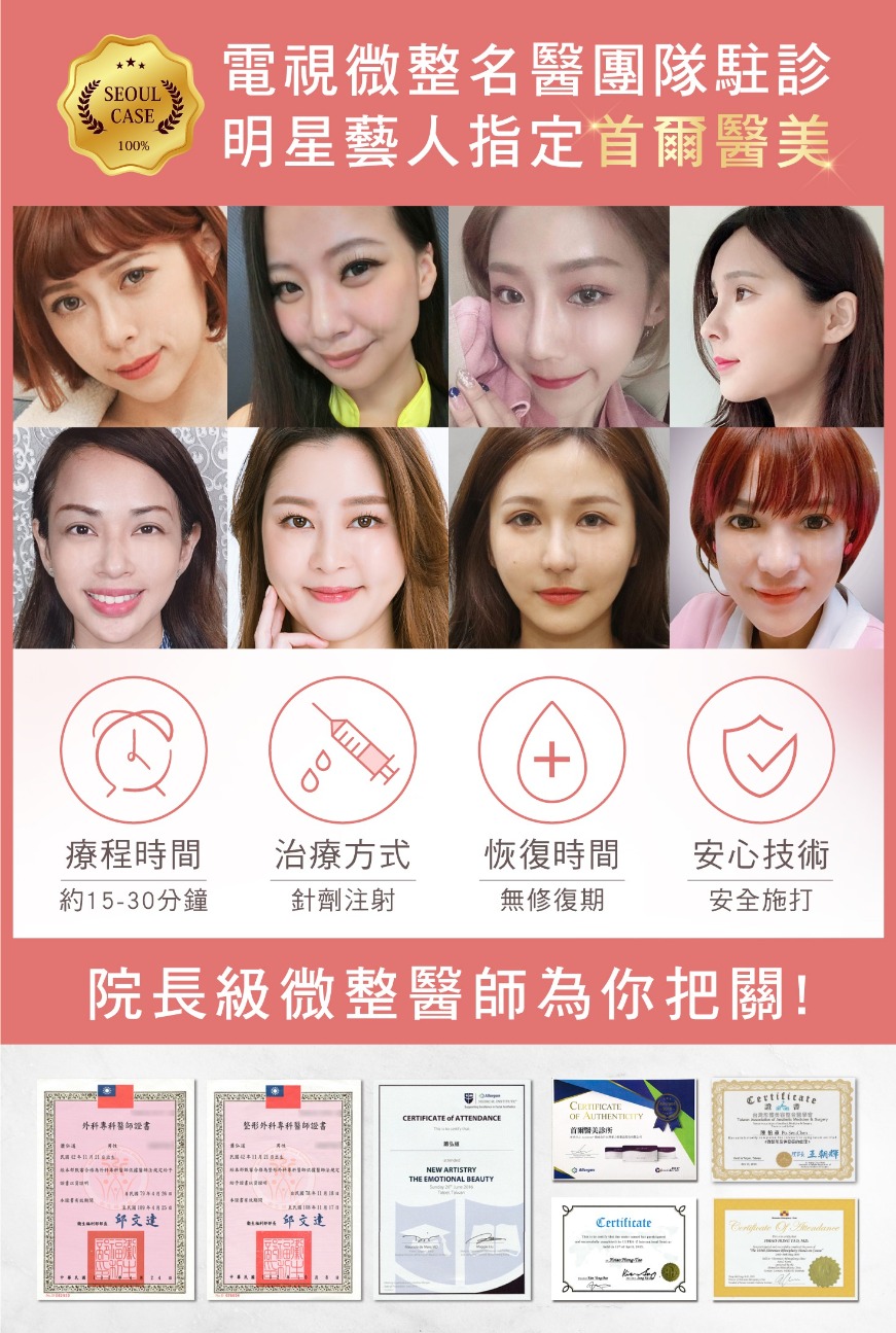 首爾醫美玻尿酸_微整醫師團隊進駐