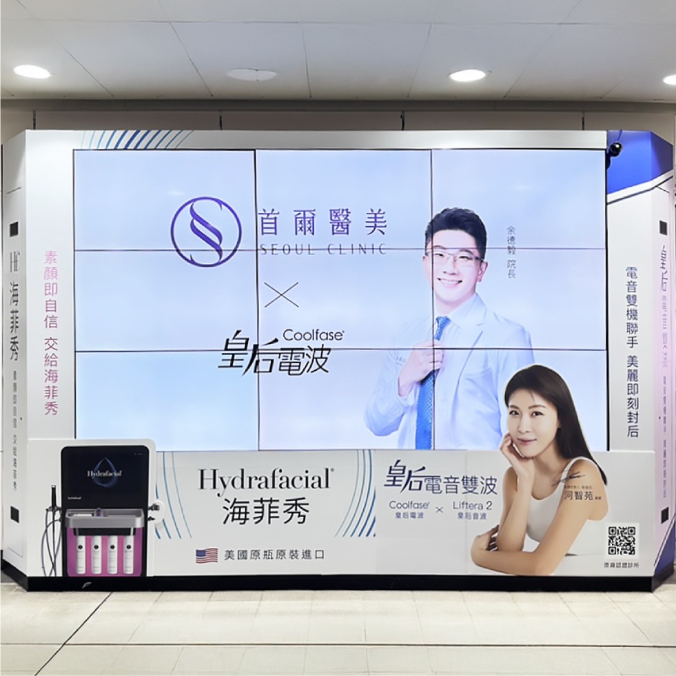Coolfase-台北捷運燈箱看板廣告-首爾醫美