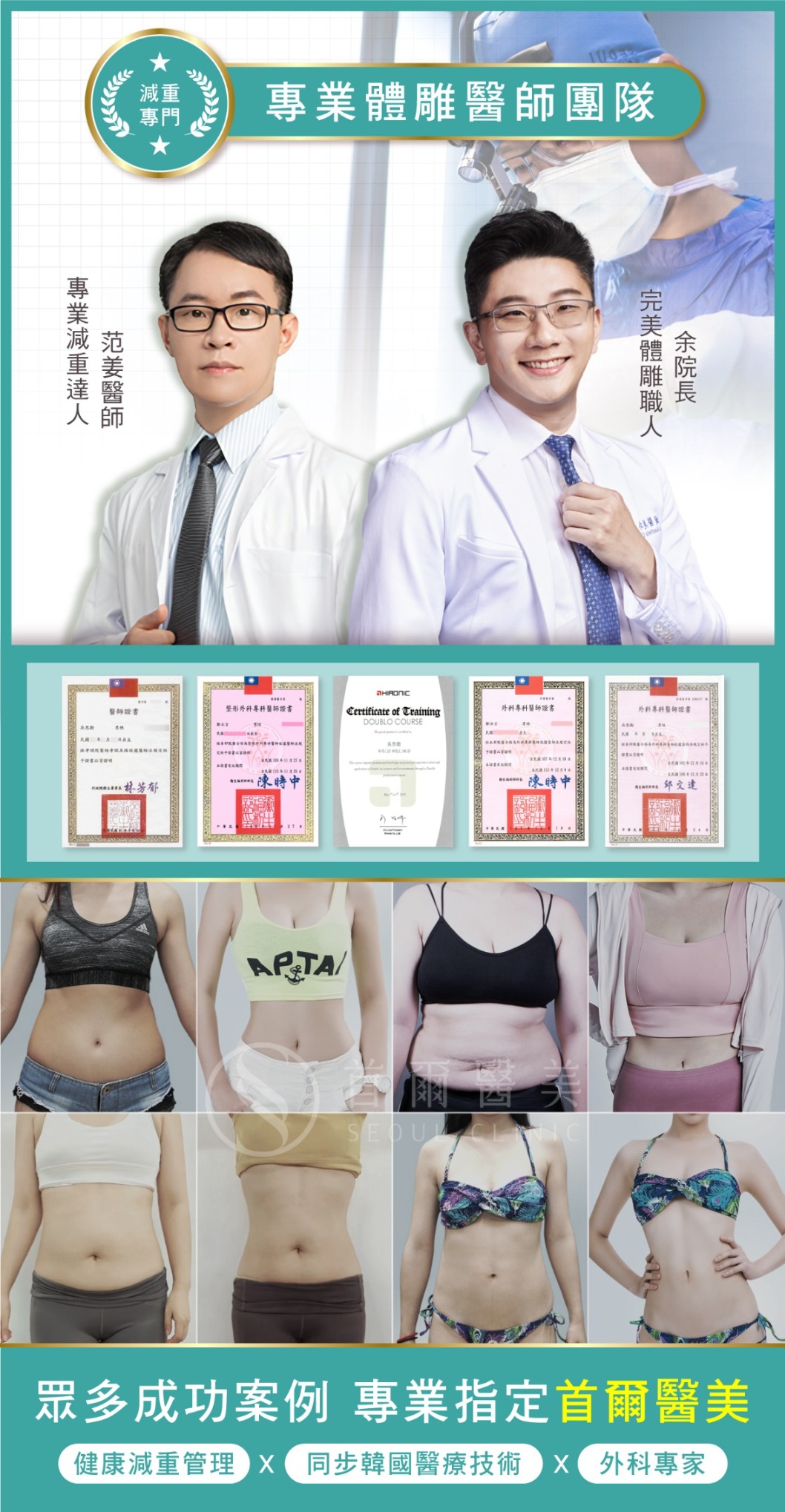 猛健樂-猛健樂停用後，會不會復胖？首爾醫美幫你做好後續管理！-首爾醫美