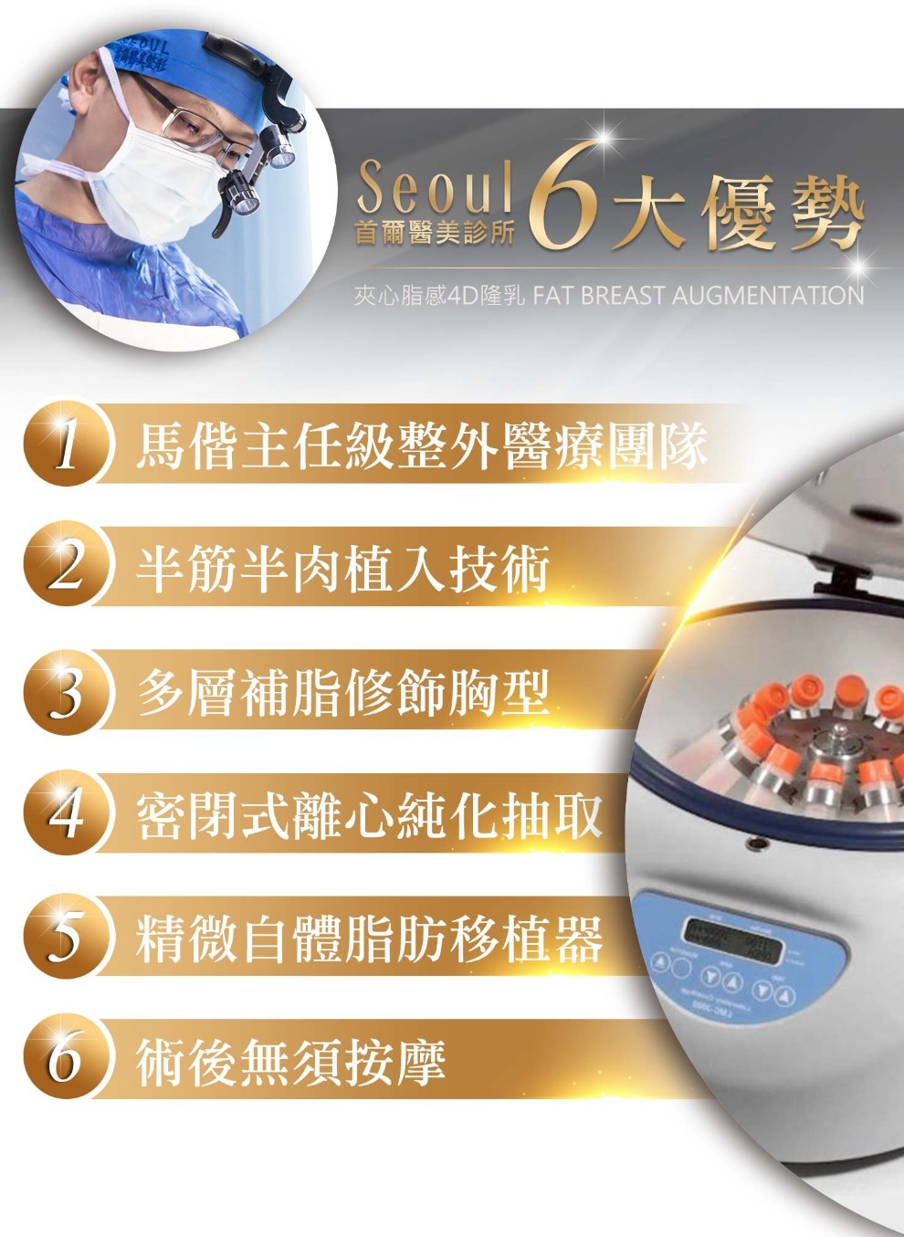 首爾醫美隆乳手術_隆乳推薦六大優勢