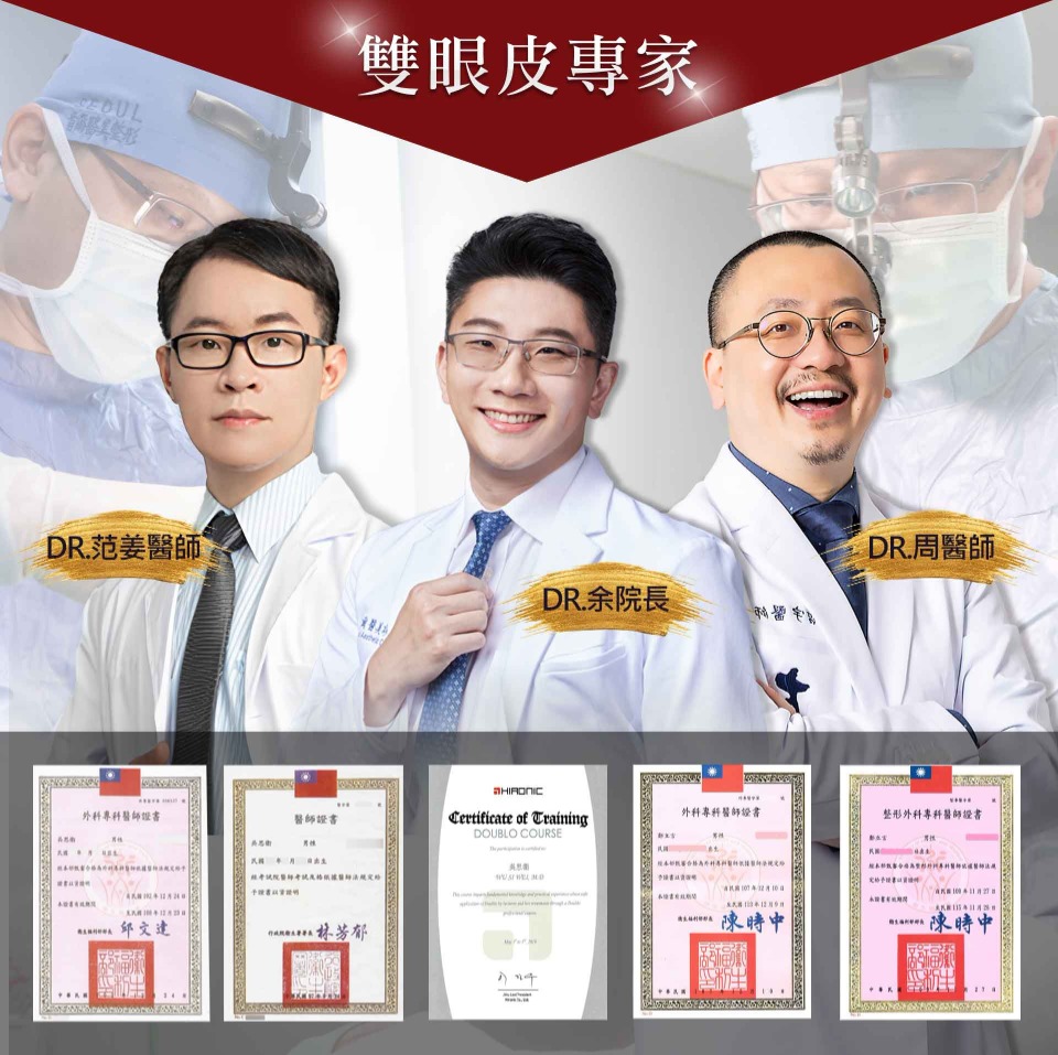 首爾醫美雙眼皮手術_醫療團隊