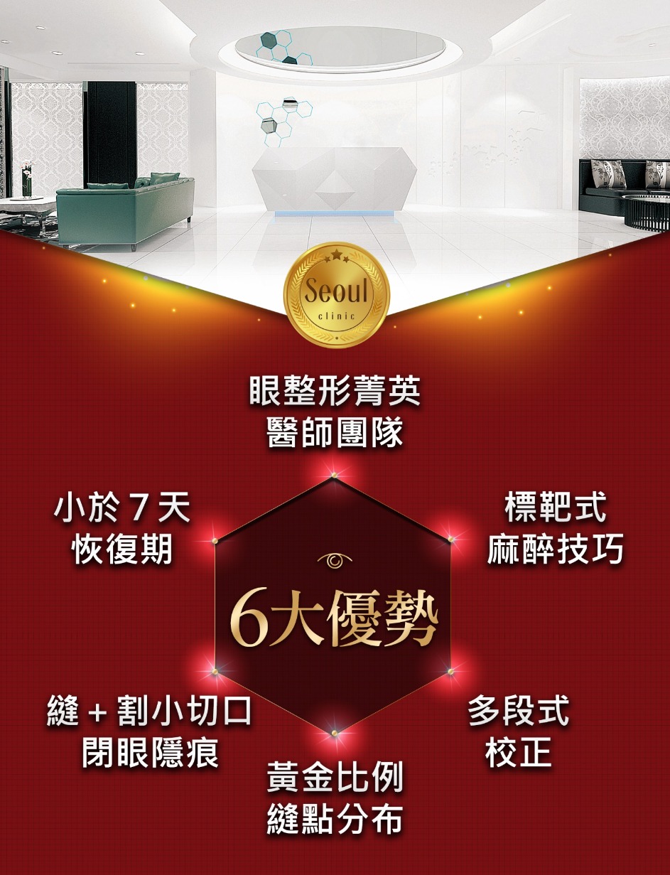 首爾醫美雙眼皮手術_六大優勢