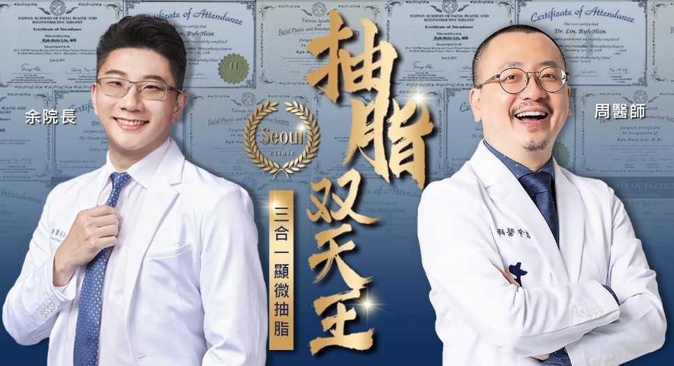 首爾醫美抽脂手術_醫師團隊 首爾醫美抽脂手術_醫師團隊