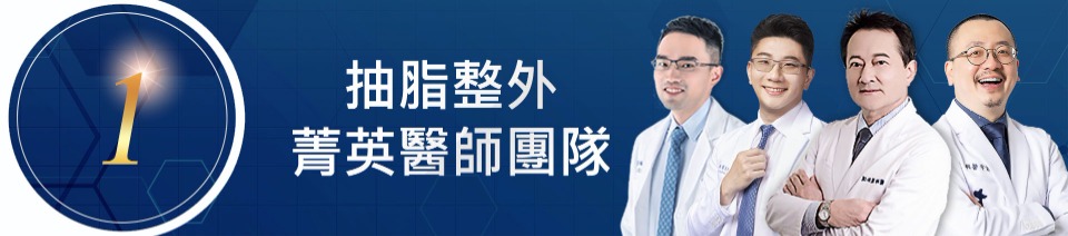 首爾醫美抽脂手術_醫療團隊 首爾醫美抽脂手術_醫療團隊