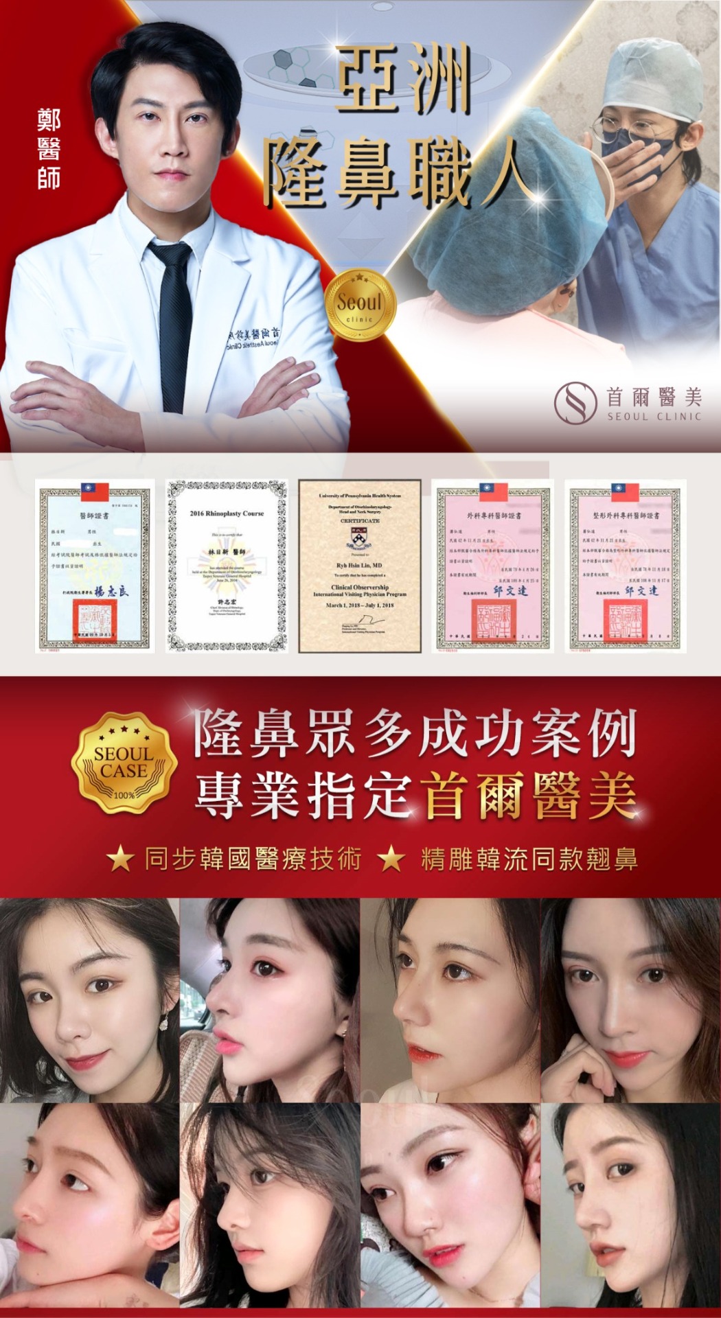 隆鼻手術-醫療團隊-首爾醫美