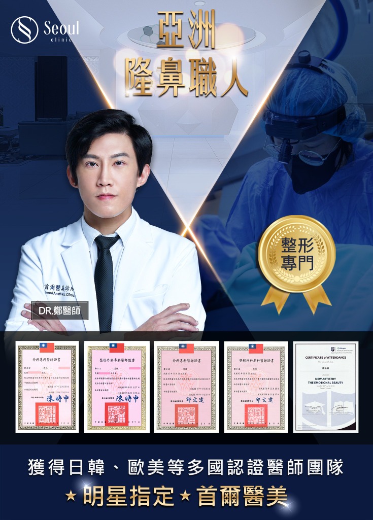 首爾醫美隆鼻手術_醫療團隊
