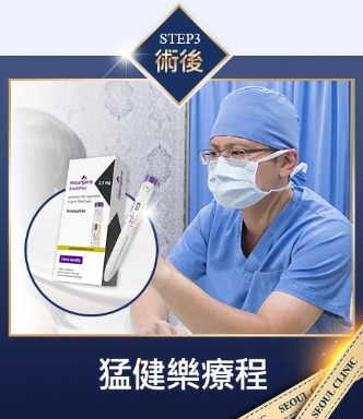 三合一抽脂手術-術後倍克脂、善纖達輔助-首爾醫美