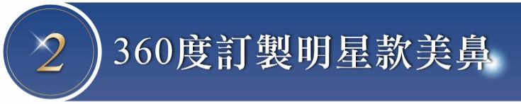 首爾醫美隆鼻手術_技術介紹