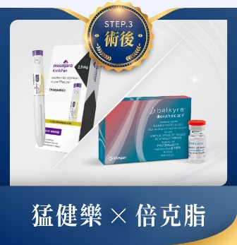 三合一抽脂手術-術後倍克脂、善纖達輔助-首爾醫美