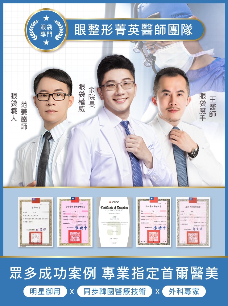 眼袋手術-全台韓系連鎖品牌 X 論壇明星醫師進駐操刀-首爾醫美診所